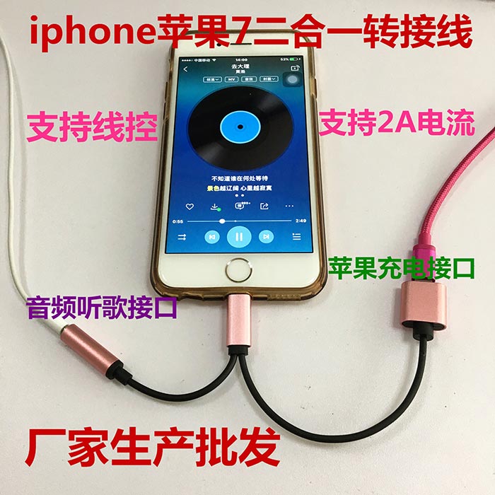 iphone7耳機轉接頭二合一帶線控轉